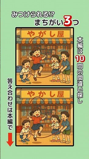 記憶力・集中力を鍛えましょう！シニアの間違い探しで認知症予防・ボケ防止 無料の頭の体操ゲーム #脳トレ #健康 #クイズ #読書