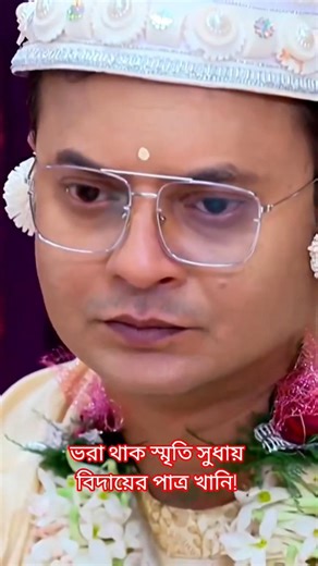 অস্তাচলে অরুণোদয় ৭ Rahul Arunoday Banerjee #sad #love #viral #trending