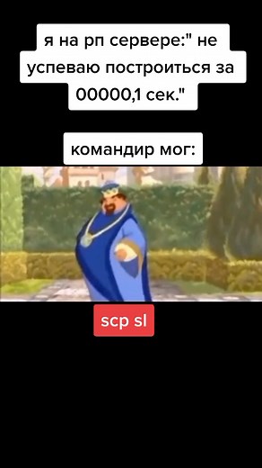 Смешные мемы про SCP и РП серверы