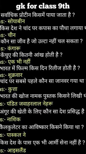 Gk class 9th #gk #generalknowledge #gkquestions #gkfacts #SSG #gkclass #smartstudygurukul