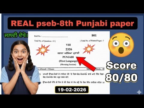Real😯PSEB 8th Class Punjabi Final paper 2026 | 19 February | Solved | 8th Punjabi Final paper 2026