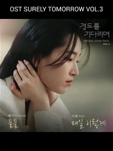 Heize - Tool Tool: OST Surely Tomorrow Vol.3