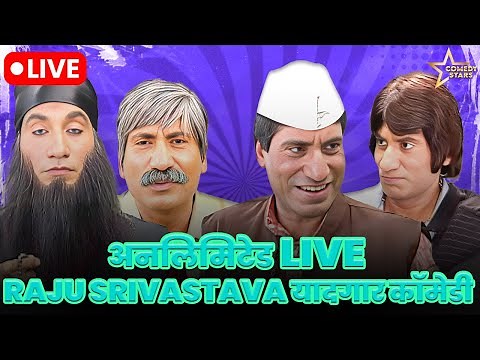 Raju Shrivastav Live Non Stop Comedy | राजू श्रीवास्तव Comedy | Comedy Stars