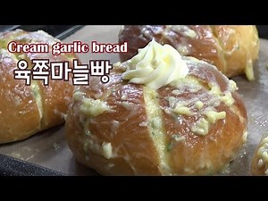 줄 서서 먹는 소문난 강릉 육쪽마늘빵 만들기 cream garlic bread クリームガーリックブレッド팡파미유 [키요쿡 kiyocook]
