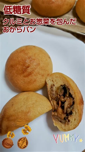 ★低糖質!! クルミとお惣菜を包んだおからパン💕