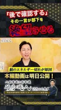 【決断力】「一旦考えます」は思考停止？優柔不断な上司が「即断即決」できるようになる脳科学的3秒ルール【第1章｜第051話】 #研修職人 #くろちゃん先生 #人財育成 #人材育成 #企業研修