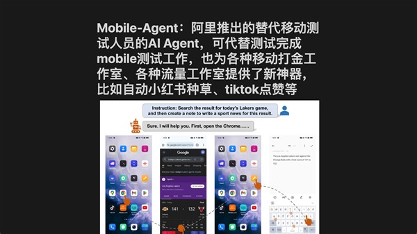Mobile-Agent：阿里推出的替代移动测试人员的AI Agent，也为各种移动打金工作室、各种流量工作室提供了新神器，比如自动小红书种草、tiktok点赞