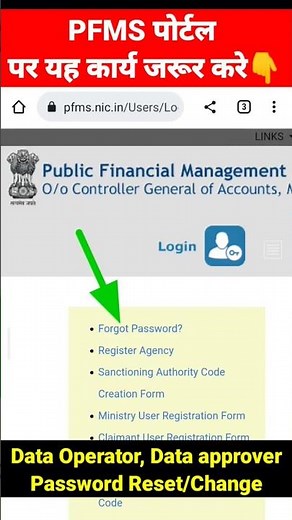 How to change password in PFMS🤔 #shorts #pfms