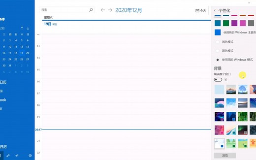 Window10自带日历功能展示