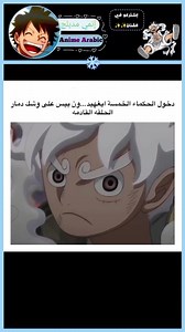 🔥✨️مشاهدة ممتعة🔥😱 | أنمي مدبلج/Anime arabic