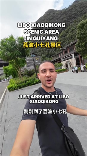🏁 We have arrived at Libo Xiaoqikong scenic area! 💬Libo Xiaoqikong, Guizhou: Stunning waterfalls, crystal-clear rivers, ancient stone bridge, and unique karst landscapes. Part of the UNESCO-listed South China Karst. #china #中国 #travel #chinatravel