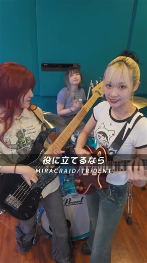 TV anime "Potion, Save Myself" ED "MIRACRAID" #TRiDENTJP #girlsband #vocals #bass #guitar #drums ...