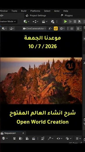 طريقة عمل Open World Map في Unreal Engine 5 🌍 | النتيجة النهائية قبل الشرح!