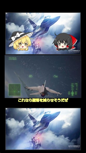 🔰初心者向け解説 オートパイロット #エースコンバット #神ゲー #ゲーム #ゆっくり #実況 #解説