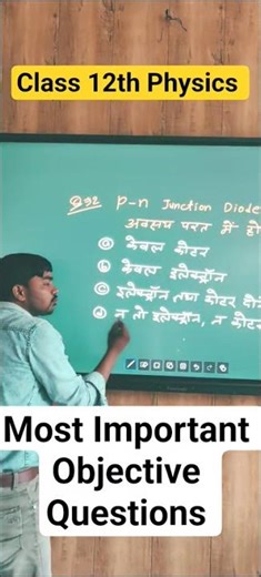 Physics Class 12th | Junction and Diode | Semiconductor 12th | Most Important Objective Questions