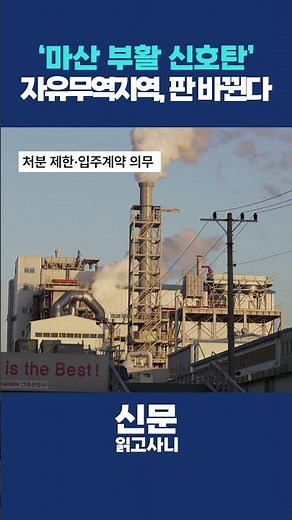 Will Masan, One of the Nation's Top 7 Cities, Regain Its Former Glory? Free Trade Zone Amendment ...