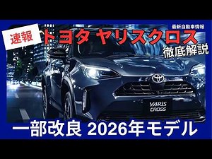 Toyota Yaris Cross 2026 Model Update: Price, Changes, and Release Date