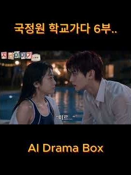 NIS Goes to School EP.6 | Hyoshin’s Birthday Party #drama #kdrama #드라마