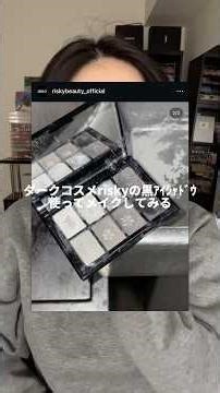 [Cool Winter] Makeup using the black eyeshadow palette from the dark cosmetics brand risky ☑️