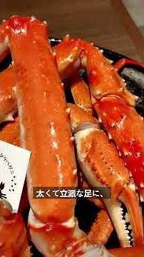 すき焼き ズワイガニ•タラバガニ食べ放題 和牛とカニ 三条河原町店 #河原町すき焼き #河原町タラバガニ #河原町カニ食べ放題 #河原町居酒屋
