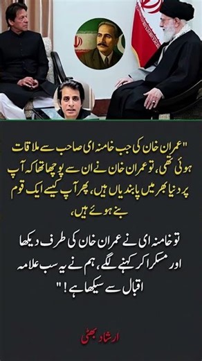 Imran Khan Met Khamenei! 🇮🇷 Stunning Reply About Allama Iqbal 🔥