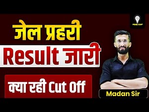 Jail Prahari Result 2025 | Jail Prahari Exam cut off 2025 | Jail Prahari Paper Cut Off 2025