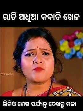 dharam bapa/has has gad gadiya #odia#funny #keonjhar #comedy #angul #comedy #jajpur #jagatsinghpur
