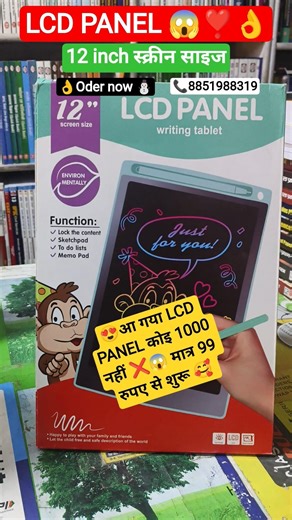 ipad ka Bhai! LCD PANEL 12 inch 😍लाखों वाला मात्र ||😱₹99 से शुरू|| #stationery #cute #digital #short