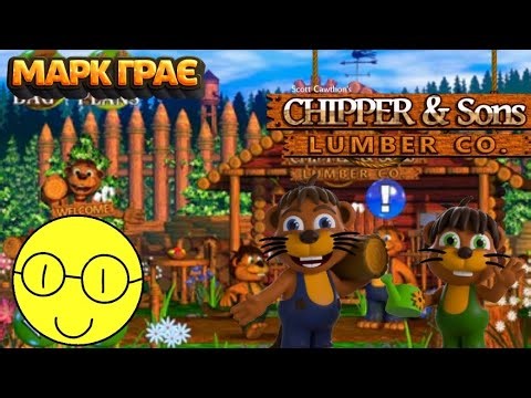 Марк грає Chipper & Sons lumber co.