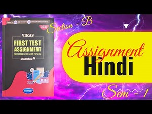 Class 9 Hindi | Vikas First Test Assignment 2025 Hindi Vibhag B | English Medium #hindi