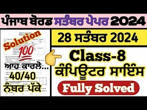 pseb class 8 computer science paper 26 september 2024, class 8 computer science paper 28.09.2024