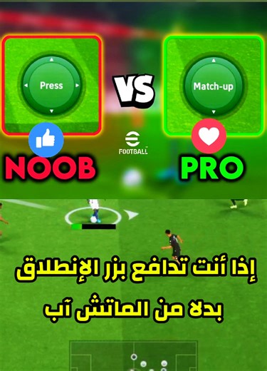 أخطاء فادحة قد تدمر دفاعك 😵🔥🔥 #efootball #efootball2025 #efootball2023 #pes #fyp