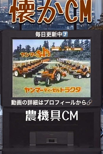 昭和の懐かしい農機具CM | 小林旭、加山雄三 - ヤンマーイセキクボタ