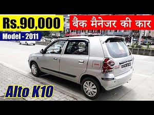 मात्र 90,000 में ख़रीदे Alto K10 Car | Used Maruti Alto Car for Sale | Second hand Alto Car