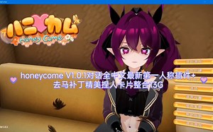 honeycome V1.0.1对话全中文最新第一人称插件 去马补丁精美捏人卡片整合13G