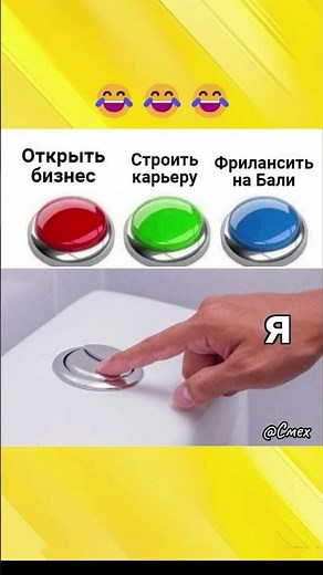 Идеальная кнопка для меня 😂#shorts #смех #юмор #мем #приколы