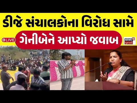 🟠Thakor Community News Live | ઠાકોર સમાજના બંધારણ સામે વિરોધ ગેનીબેન પર પ્રહાર |DJ | Geniben | Patan