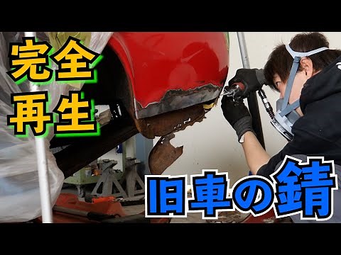 Cut off the rust on the old car! Old car reproduction MG