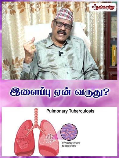 இளைப்பு ஏன் வருகிறது? | Poongaatru | பூங்காற்று