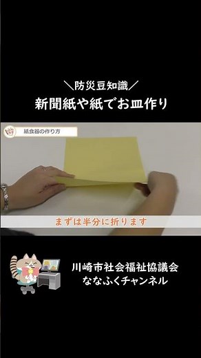 もしものとき 紙でつくる防災グッズ【お皿を作ってみた】#新聞紙 #ポリ袋 #防災グッズ