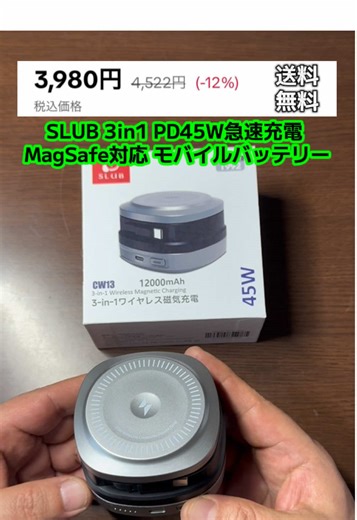 モバイルバッテリー 12000mAh 防災電源 大容量 iPhone17 iWatch/AirPods磁気充電ノートPC充電 マグネット充電 3台同時充電 急速【PL保険加入済み製品・安心】 #モバイルバッテリー #急速充電器 #SLUB