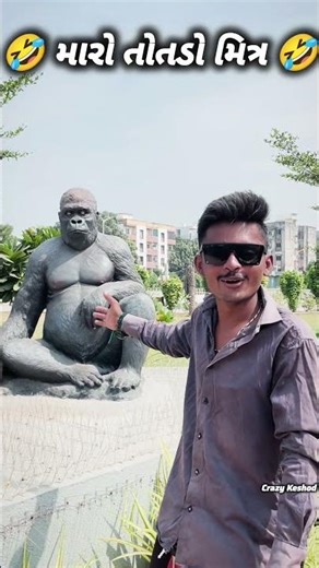 ટેગ કરો તોતડા મિત્ર ને 😅😅 || #daily #comedy #funny #vews ‪@PavanRajputVlogs‬