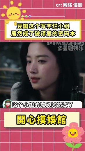 This Douban group, known for its terrible writing style, has surprisingly become a codebook for d...