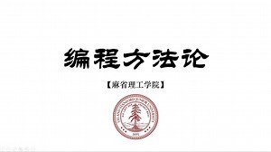【斯坦福大学】编程方法论（完整版共28集）_哔哩哔哩_bilibili
