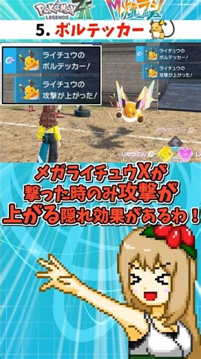 ポケモンZAの技説明文に書かれていない隠れ効果がある技達【Pokémon LEGENDS Z-A】【ゆっくり実況】