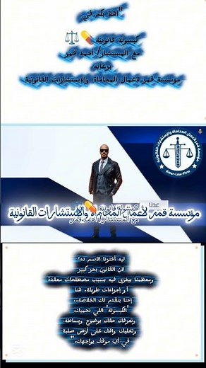 كبسولة_قانونية 💊⚖️ مع المستشار_أحمد_قمر