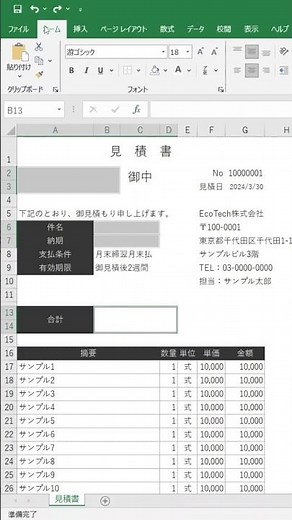 エクセルでデータを入力するとセルの色が消える設定方法 #エクセル #エクセル便利技 #excel #ecotechjp