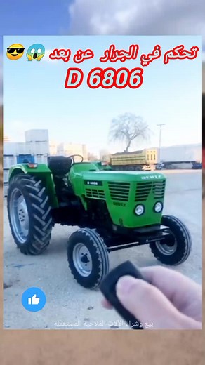 143K views · 1.9K reactions | تحكم في الجرار  دوتس فار عن بعد  ـ ـ ـ ـ ـ #deutz_fahr #followers #maroc #algeria #maser #iraq #reels | بيع وشراء الألات الفلاحية المستعملة | Facebook