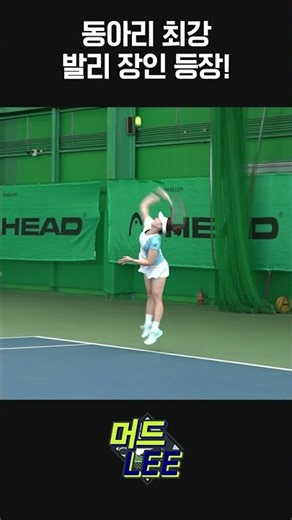 동아리 최강! 발리 장인 등장! #머드리 #이형택 #테니스 #tennis #동호인