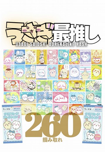 ちいかわ クリアカードコレクション2 開封レビュー｜新作ガチャガチャ紹介